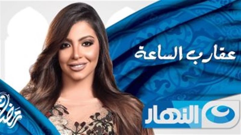 برنامج عقارب الساعة