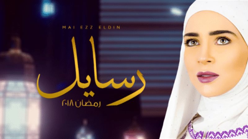 رسايل 