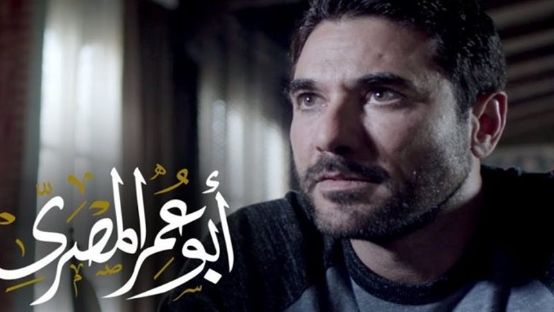 مسلسل أبو عمر المصري