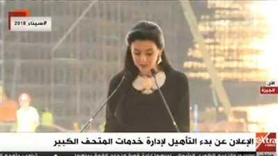 بث مباشر| فعاليات بدء التأهيل لإدارة المتحف الكبير في الجيزة