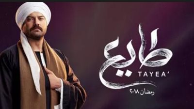 شاهد| مفاجأة من العيار الثقيل في مسلسل طايع الحلقة 25 