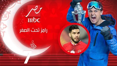 وليد أزراو يغازل شباك برنامج رامز تحت الصفر في الحلقة 25
