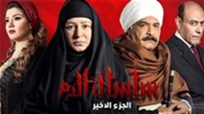 مشاهدة سلسال الدم الجزء الأخير الحلقة 27 السابعة والعشرون أون لاين على شاهد