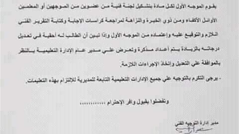 بيان الادارة التعليمية