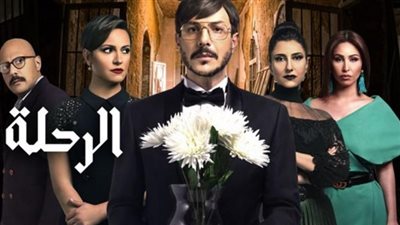 مشاهدة مسلسل الرحلة 26 الحلقة السادسة والعشرون أون لاين على اليوتيوب