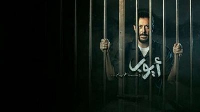 مشاهدة مسلسل أيوب الحلقة 27 يوتيوب HD في شهر رمضان 2018
