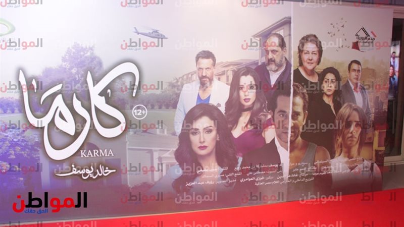 فيلم كارما