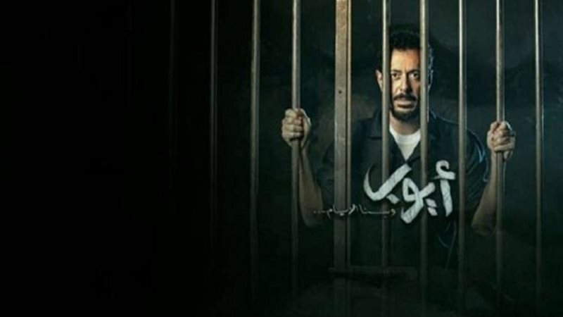 مسلسل أيوب