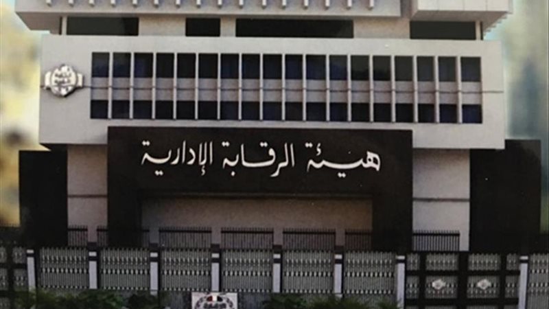 الرقابة الادارية
