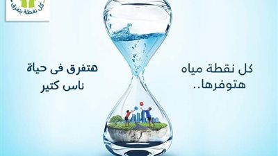 مياه الدقهلية تهيب المواطنين ترشيد استهلاك المياه خلال أيام عيد الفطر 2018