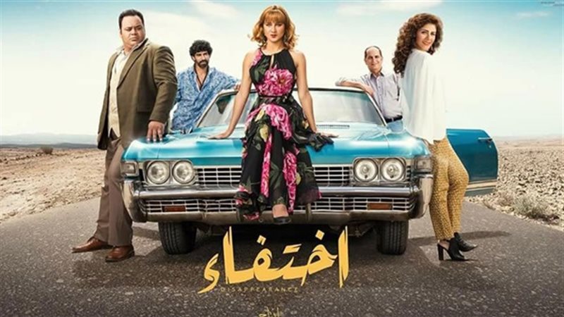 اختفاء 