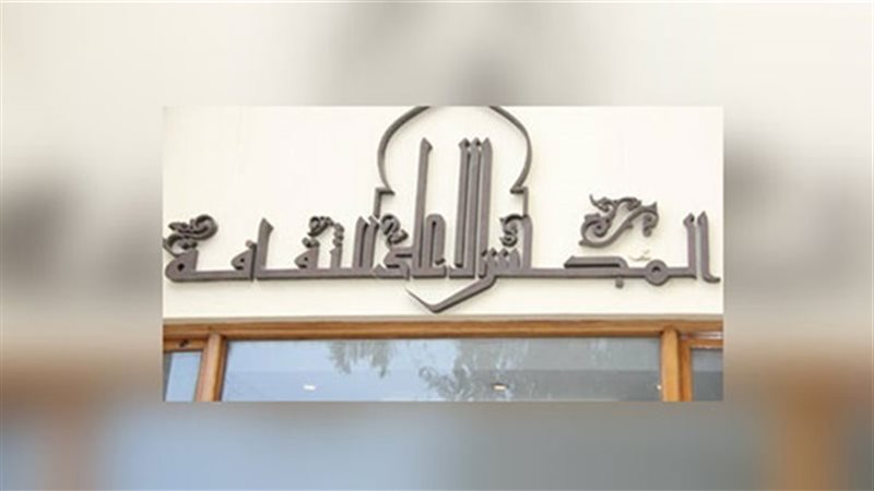 المجلس الأعلى للثقافة