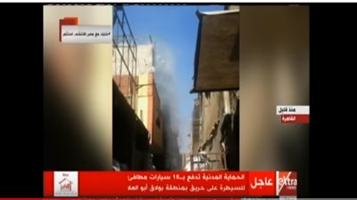 فيديو| الحماية المدنية تدفع بـ10 سيارات مطافئ لإخماد حريق في بولاق