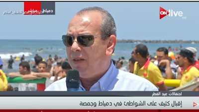 فيديو| محافظ دمياط: انخفاض معدلات الغرق من 70 حالة في السنة إلى 4 حالات