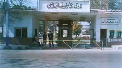 22 يونيو.. ندوة لتعديل سلوك الأطفال بنادى بنى سويف الرياضى