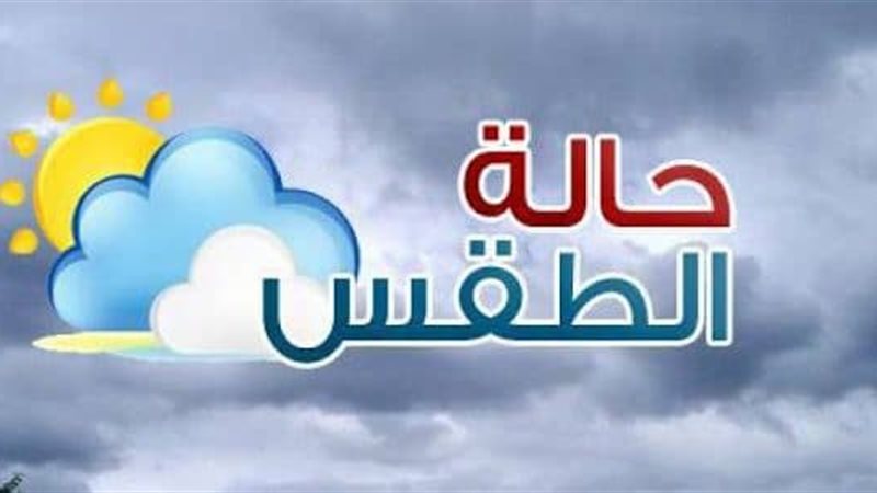 الارصاد الجوية