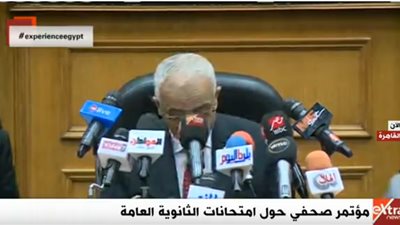 بث مباشر| المؤتمر الصحفي حول امتحانات الثانوية العامة