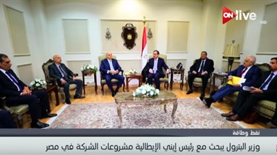فيديو| وزير البترول يبحث مع رئيس إيني الإيطالية مشروعات الشركة في مصر
