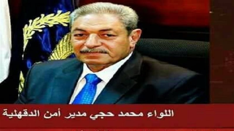 اللواء محمد حجي مدير