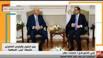 إيني الإيطالية تعتزم ضخ 3 مليارات دولار استثمارات في مصر