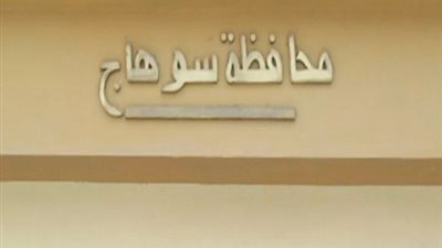 سوهاج في أسبوع.. شكاوى من سائقى السيارات وتسمم 5 من اسرة واحدة وغلق كافتريا واقعة الشيشة وتفاوت الآراء حول امتحانات الثانوية العامة والأزهرية