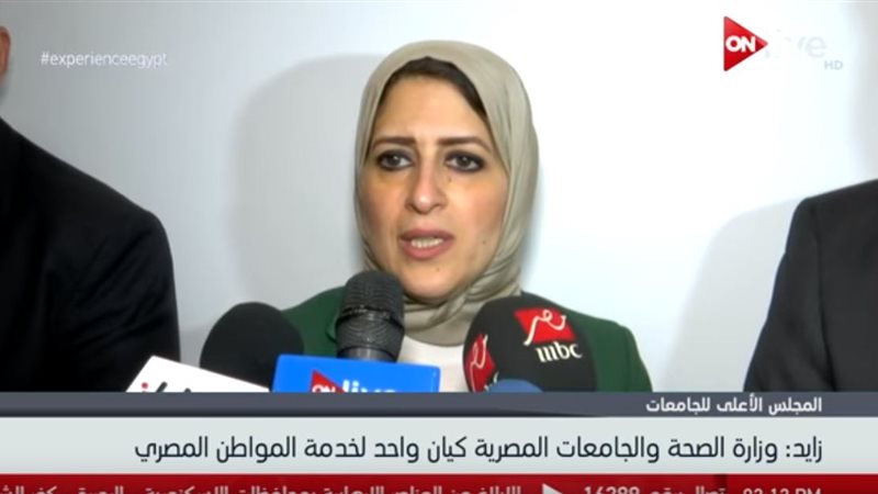 هالة زايد وزيرة الصحة