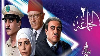 اليوم .. الحكم فى دعوى وقف عرض مسلسل الجماعة 2