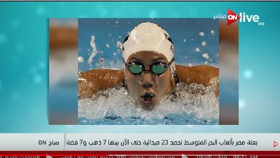 فيديو| البعثة المصرية تحصد 23 ميدالية في بطولة البحر المتوسط حتى الآن