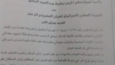 بالمستندات.. بلاغ ضد سفير إسرائيل بشأن الأراضى المصرية داخل القدس 
