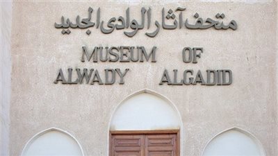 بدء تنفيذ الأنشطة الصيفية والزيارات لمتحف الوادي الجديد