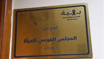 المجلس القومي للمرأة يهنئ أماني الرفاعي برئاسة النيابة الادارية