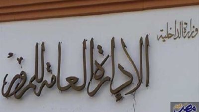 الإدارة العامة للمرور تشن حملة مكثفة على مستوى الجمهورية لضبط مخالفة التعريفة