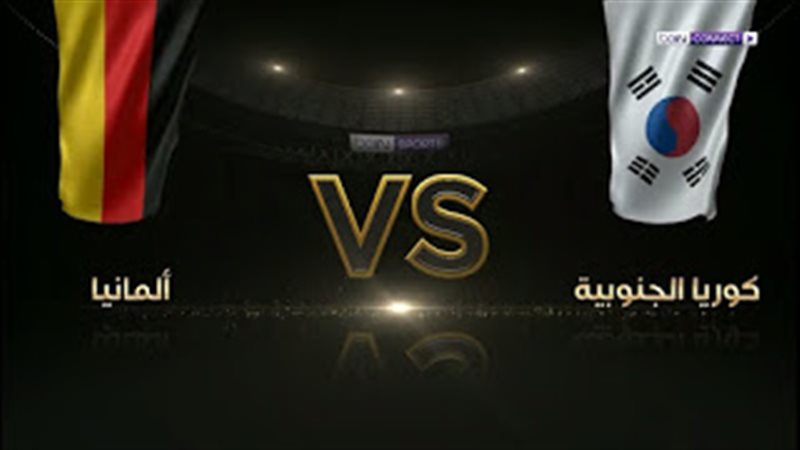 المانيا وكوريا