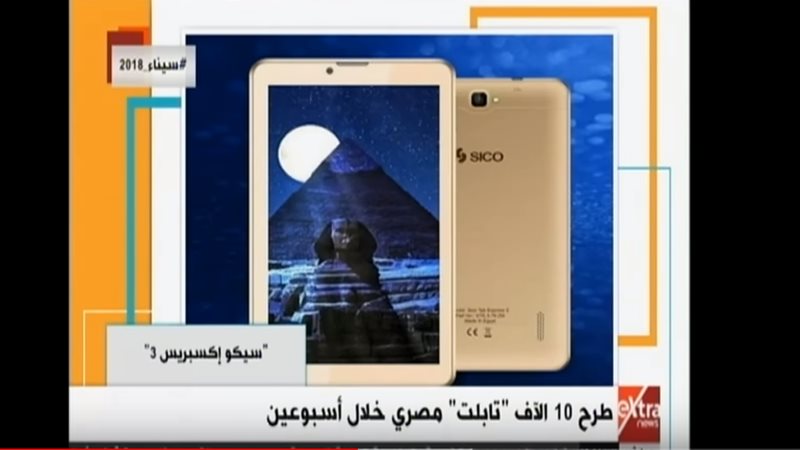 أول تابلت مصري 