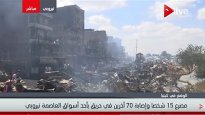 فيديو| لقطات حية لحريق في أحد الأسواق في العاصمة نيروبي 