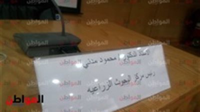صور .. الأخطاء الإملائية أبرز إهانات اللغة العربية في مؤتمر وزارة الزراعة
