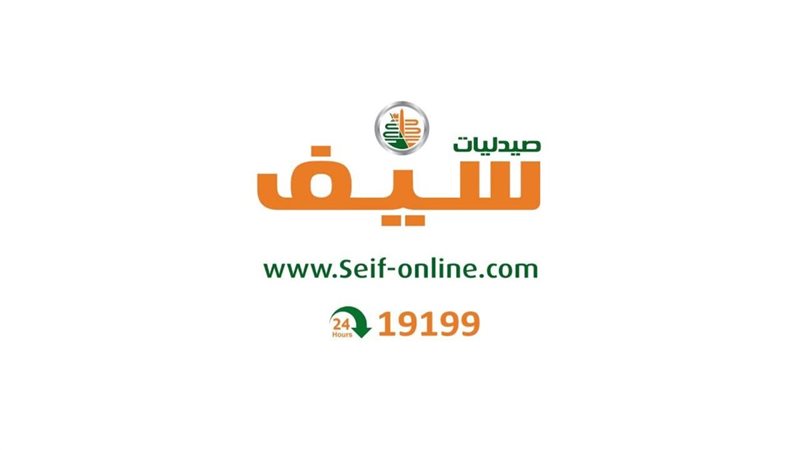 صيدليات سيف 