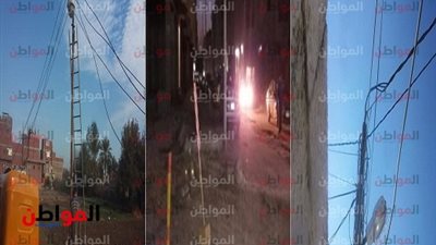 إستغاثات من تهالك أسلاك أعمدة الإنارة وإنقطاع الكهرباء في قرية طايع بـ