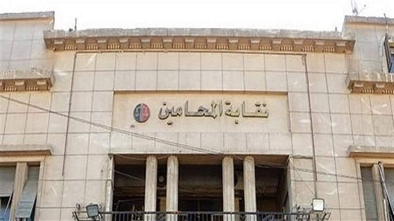 نقابة المحامين 