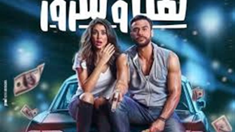 فيلم هنا وسرور