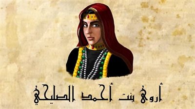 بعد بلقيس.. 