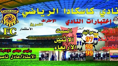 تعرف على الأجهزة الفنية لـ