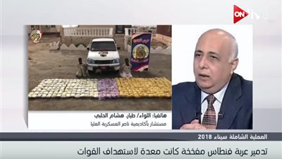 فيديو| مستشار عسكري: الجماعات الإرهابية تأخذ من تجارة المخدرات مصدر لتمويلها