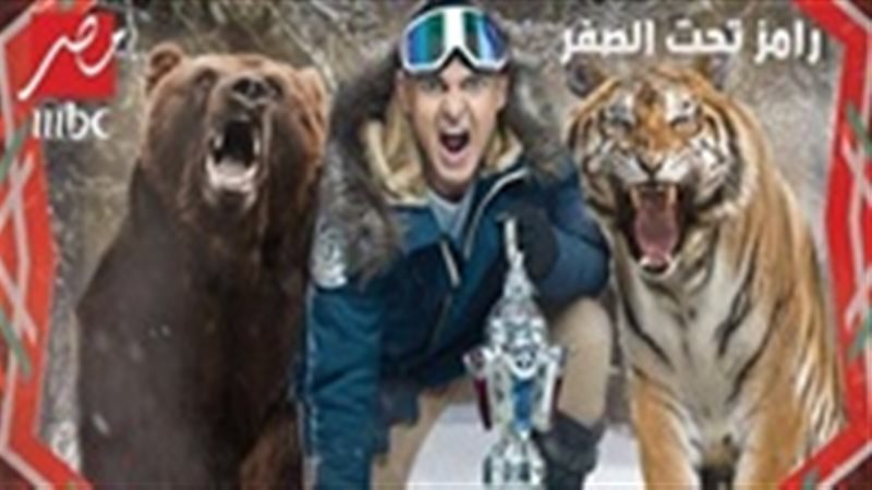 رامز جلال