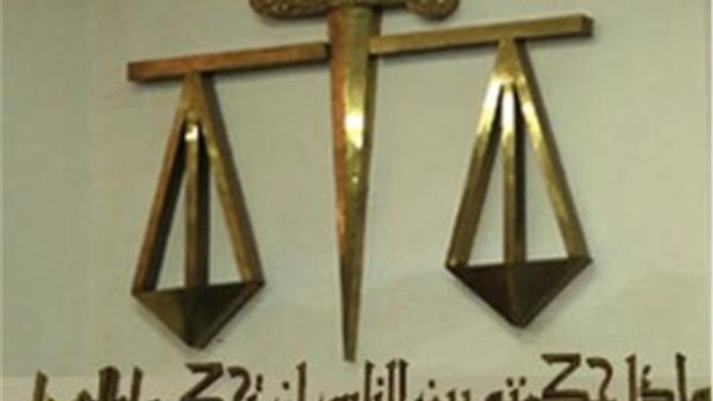 المحكمة
