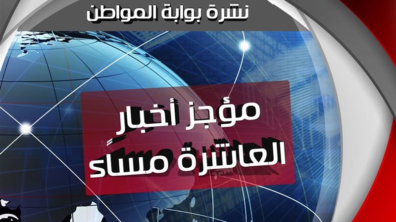 نشرة أخبار الحوادث