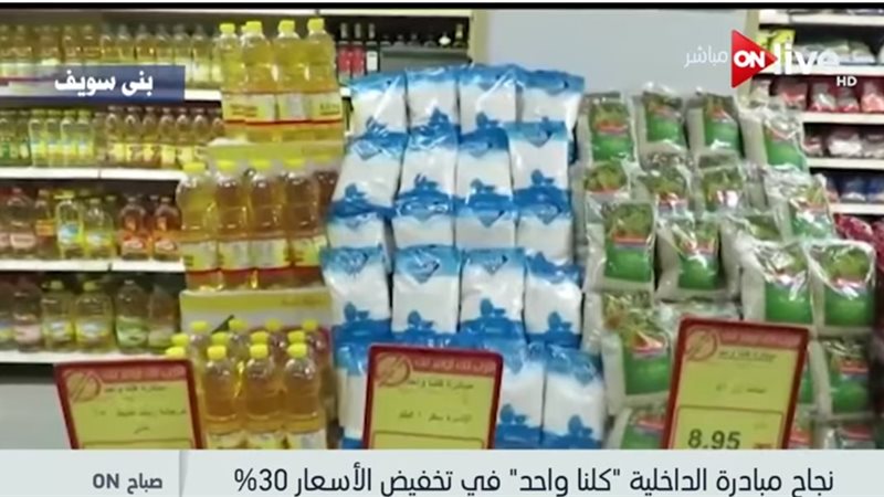 مبادرة كلنا واحد