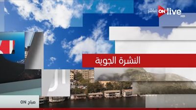 الطقس حار نهارًا ولطيف ليلاً.. والعظمى تسجل 37