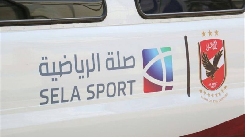 صلة والأهلي