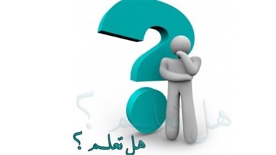 هل تعلم| 5 معلومات مفيدة كل يوم